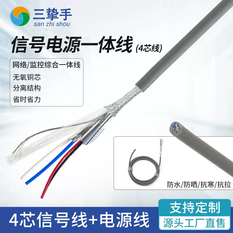 4芯8芯+2/3/4电源室外监控网络线信号电源动力综合一体线电缆网线