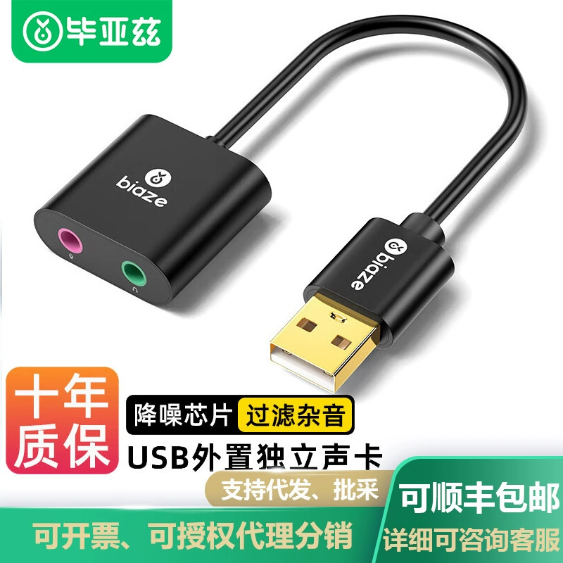 Biaz USB внешняя независимая звуковая карта без накопителя настольный компьютер ноутбук USB до аудиоинтерфейса 3,5 мм