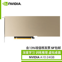 适用深度学习 英伟达 A10 24GB 服务器专业运算显卡 AI人工智能