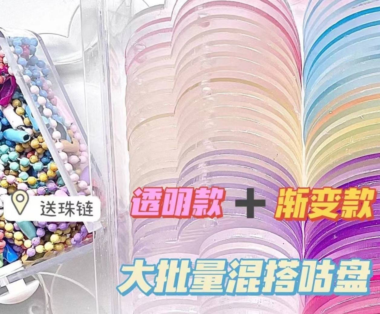 Transparent+Gradient Mix and Match 30- Bead Chain with Five Stickers  + ¥4.57 