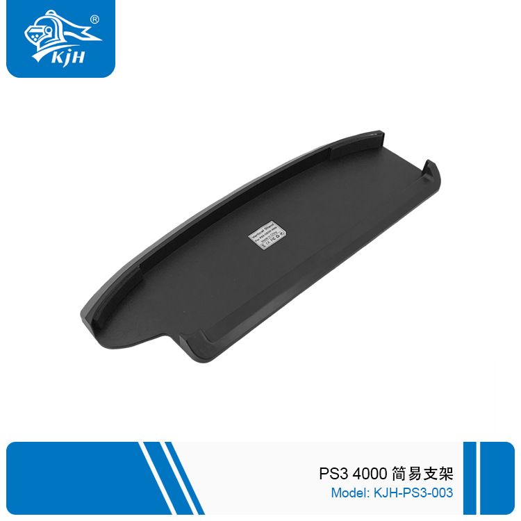 PS3  4000主机简易支架  PS3黑色主机薄机散热底座立式支架