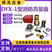 水域救援船用消防员装备DFX-1正压式空气呼吸器个人应急装备套装