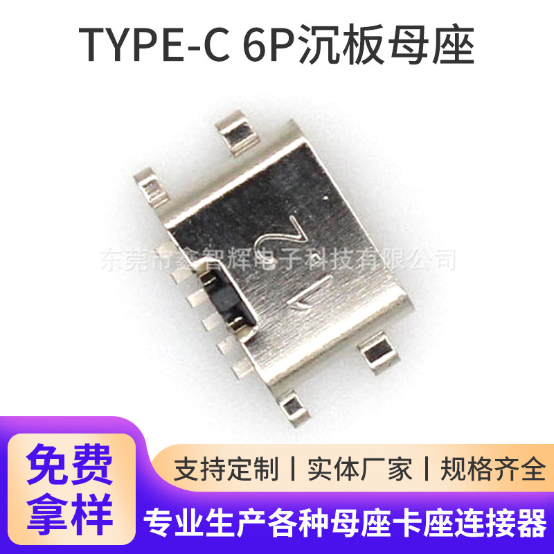 Type-C 6P Female Socket Recessed Board 1.2mm Pd Fast Charging Head and Tail Plug Vertical Plug Female Charging Port Production