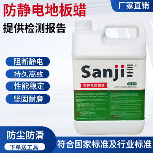 Anti-Static Floor Wax Domestic Brand Liquid Anti-Static Agent Smt Dust-Free Workshop Epoxy Resin Floor Maintenance
