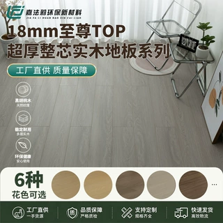 18mm 超厚整芯实木地板ENF级环保家用耐磨金刚面多层实木地板批发