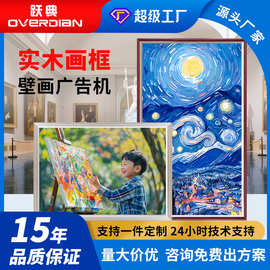 跃典智能壁画广告机高清相框电子显示屏图片播放器