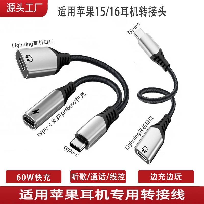 Suitable for Apple 1516typec adapter DAC decoding line HiFi lossless sound quality plug and play stability