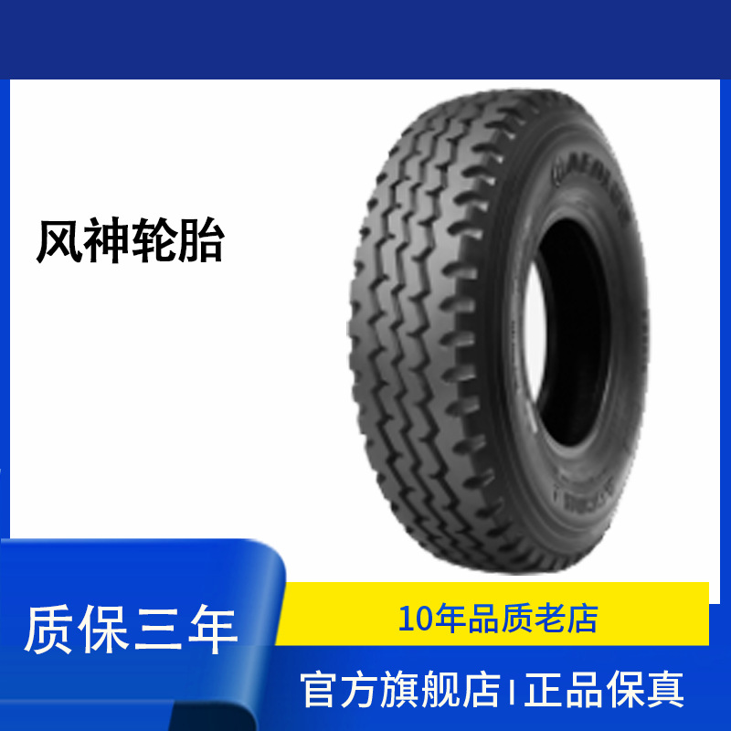 风神轮胎 295/60R22.5, 295/80R22.5, 315/70R22.5 卡车轮胎