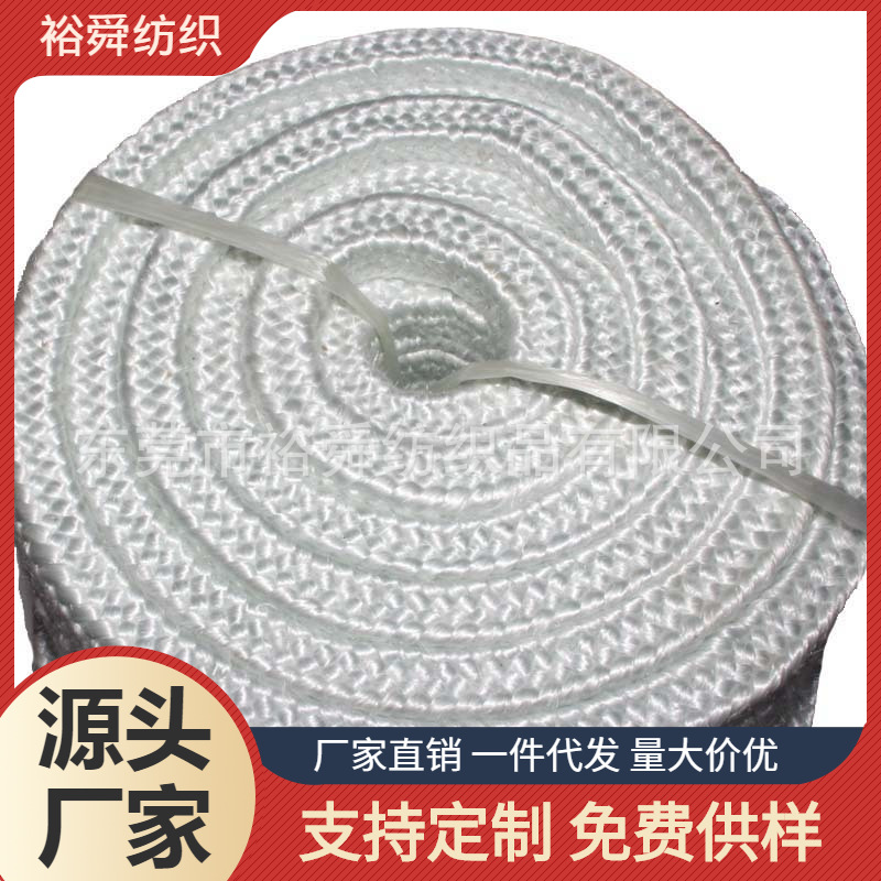 裕舜纺织公司销售玻纤绳8MM无碱玻纤编织绳  防火高温绳