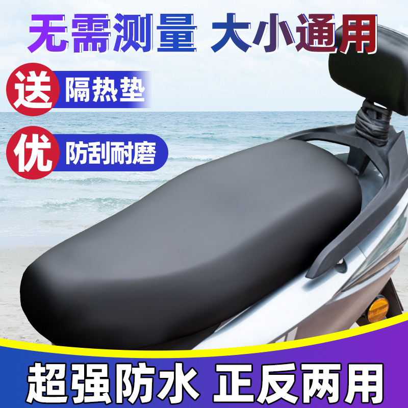 四季通用电动摩托车坐垫套防晒隔热防雨水电瓶踏板车弹力皮革座套|undefined