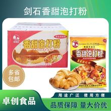 剑石香甜泡打粉(2.5KG规格)25KG一整箱烘焙面包膨松剂