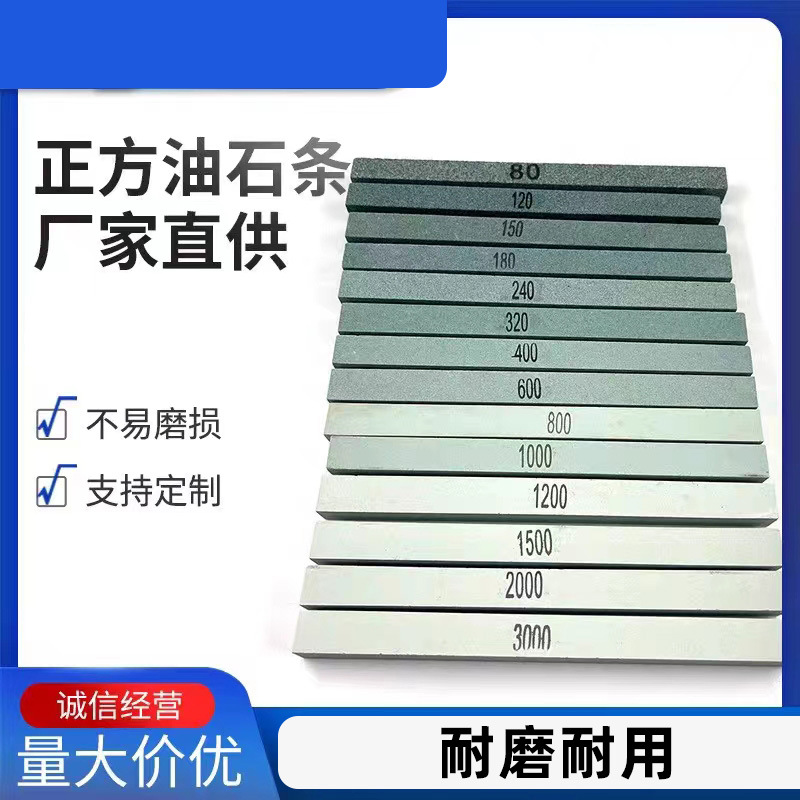 油石条 砂条 琥珀玉石打磨抛光工具磨石 精磨刀石150*12*12 正方