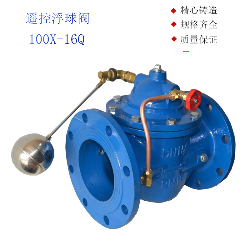 上海京蝶 美科 华电 开维喜 欧特莱100X-16Q遥控浮球阀水利控制阀
