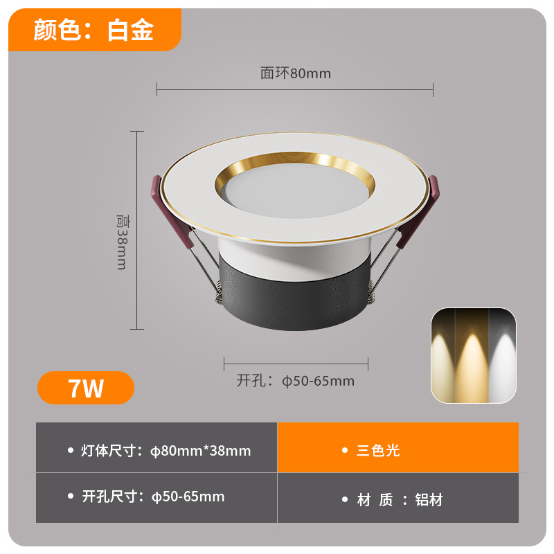 Aluminum material-small size (platinum) 7w three-color light