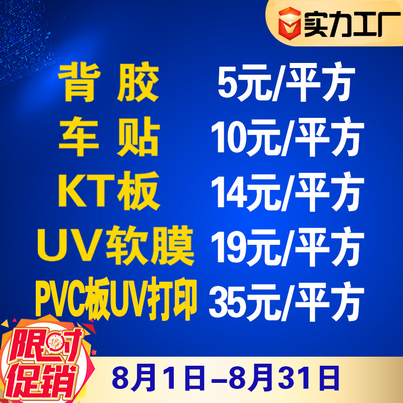 源头工厂标识标牌写真广告背胶pp纸车贴KT板UV打印海报DM单印刷厂