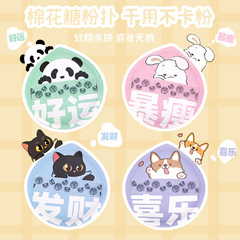 Jiao Chi animal cotton candy get rich panda powder puff good luck black cat cushion powder puff makeup sponge foundation setting powder