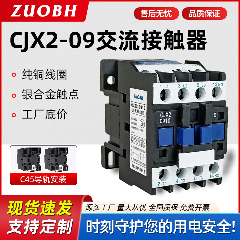 Contactor CJX2-0910 Thickened Silver Contact 220V380V Copper Coil CJX2-0910 AC Contactor
