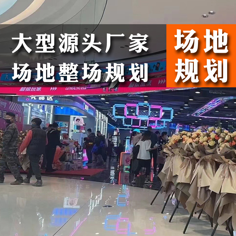 Game center store planning and equipment list