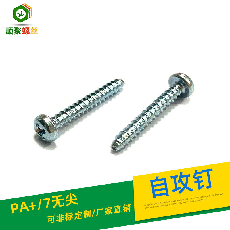 厂家批发大扁机自攻螺钉 圆头十字自攻螺丝M3.5-M6 无尖防刮伤