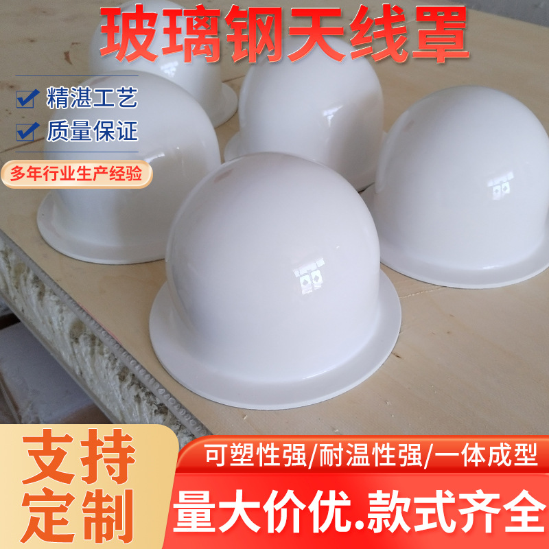 玻璃钢美化罩 厂家卫星定位监测天线防护外壳信设备发射器美化壳