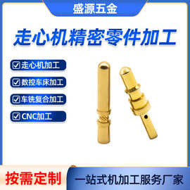 高精密铜轴加工走心机加工数控车床加 汽车零件加工铜顶针