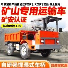 矿山专用运输车3-35吨矿安认证四不像矿山自卸井下矿山专用运输车