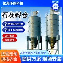 石灰料仓干粉投加系统 一体化大容量石灰储料仓 粉料自动投加装置