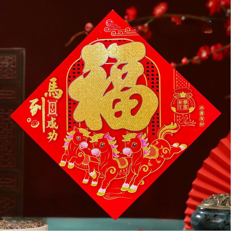 马年条胶平面卡纸撒粉生肖福字贴春节新年喜庆植绒福字门贴|undefined