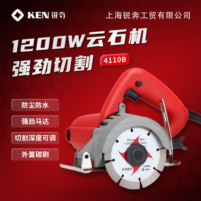 石材切割机4110B大功率斜切切割机110毫米云石机 锐奇KEN