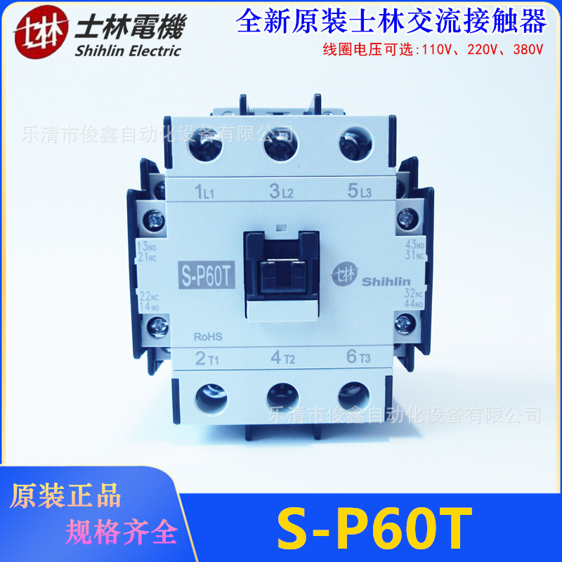 全新正品Shihlin士林交流接触器S-P60T 110V 220V 380V
