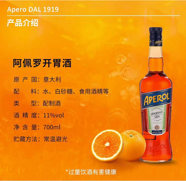 阿佩罗 开胃利口酒力娇酒鸡尾酒基酒调酒750ml意大利原装进口洋酒-阿里巴巴