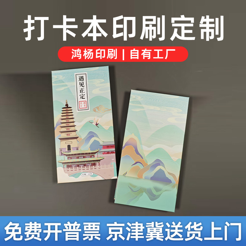 通关文牒打卡本景区集章本批发故宫空白风琴折收集盖章本来图定制