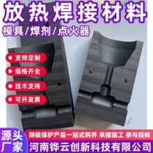 管道焊接镁阳极铜芯电缆模具 石墨热熔焊接模具模夹焊剂引火粉