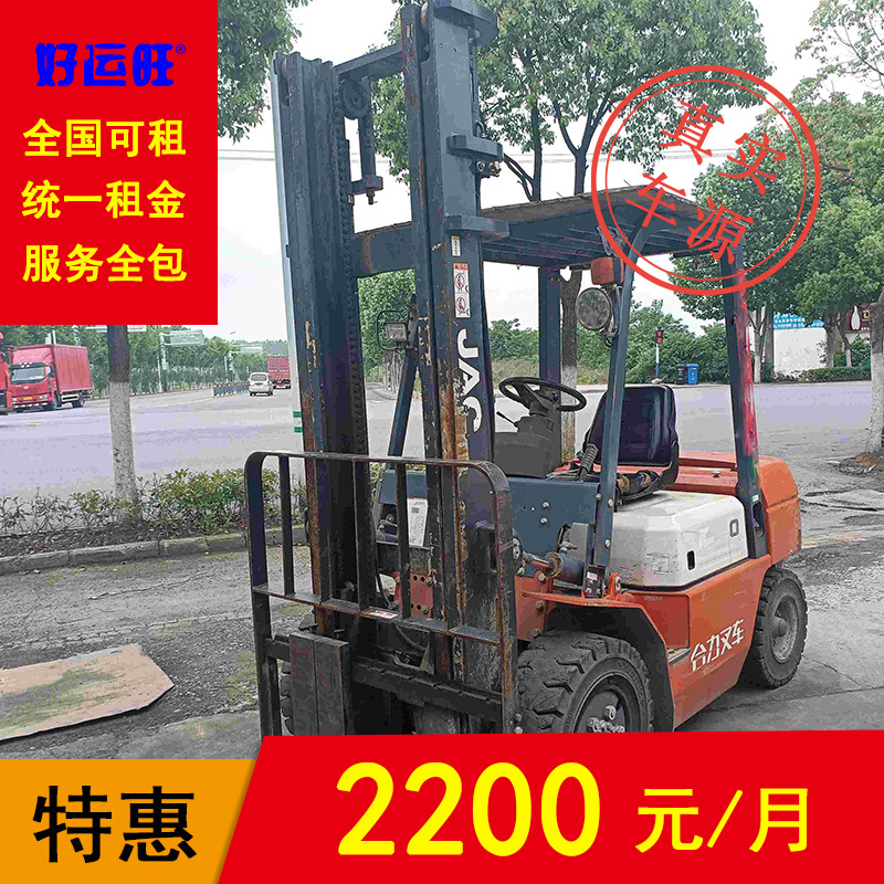 合力3吨2节4米柴油叉车包月包年全国出租