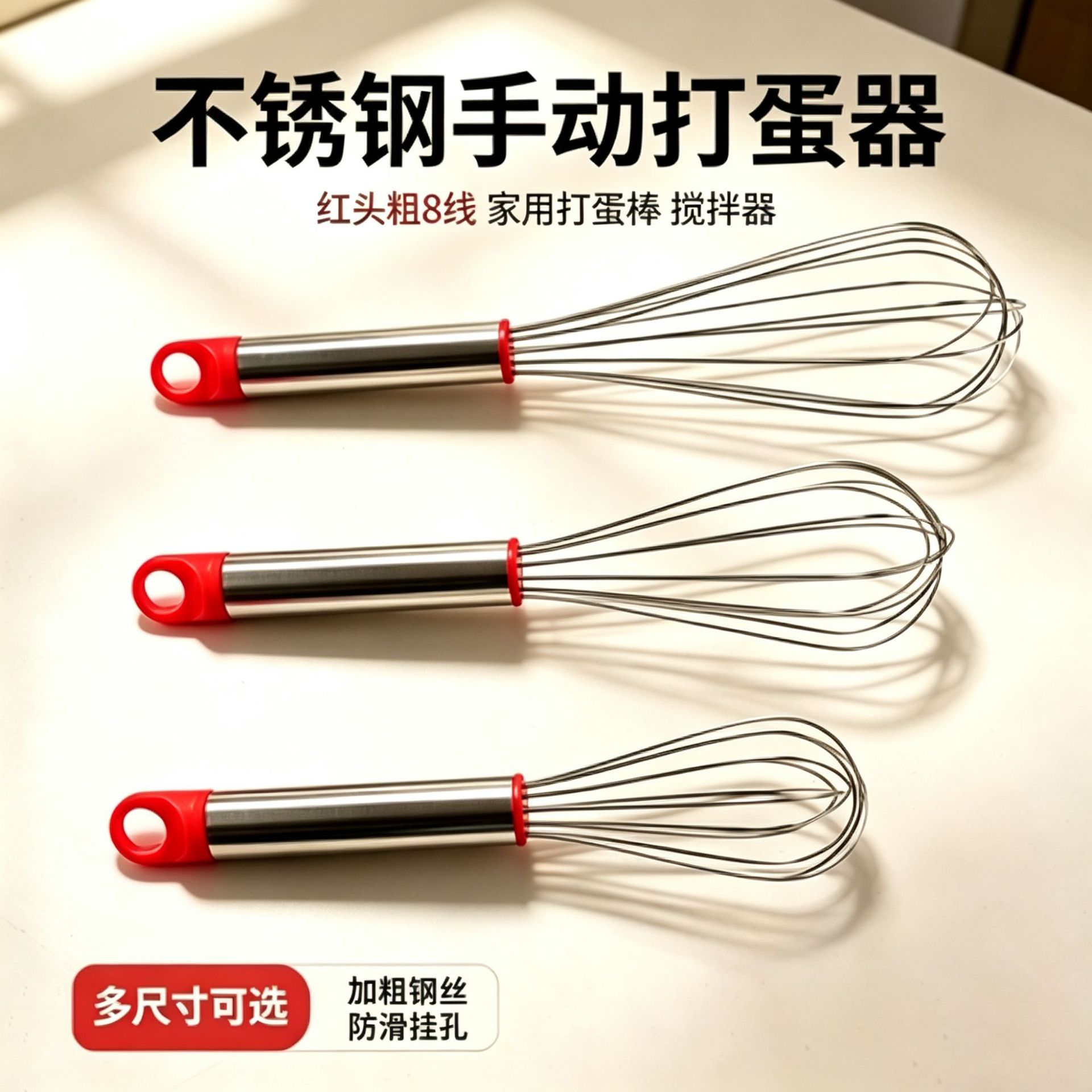 爱满屋不锈钢红头粗8线手动打蛋器家用打蛋棒搅拌10~14寸可选
