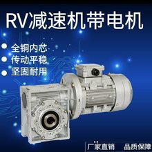 减速箱RV蜗轮蜗杆减速器减速机 电机三相立卧式380V铝壳电动机