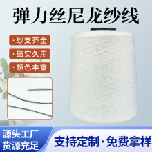 大卷弹力丝尼龙纱线拷边线锁边线尼龙码边线包缝机纱线黑白色批发