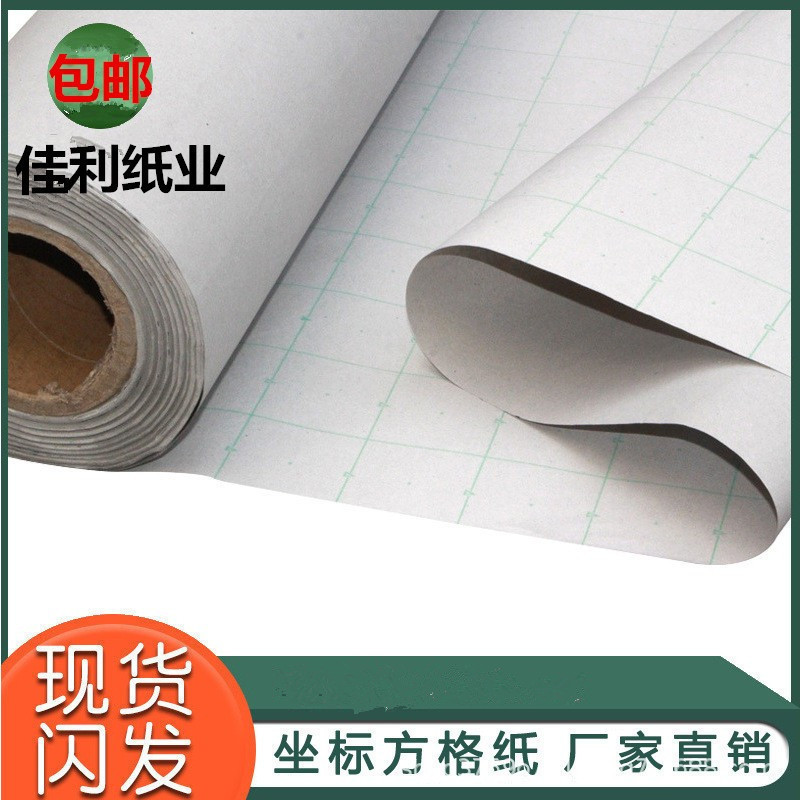 服装排版纸方格坐标纸手工裁剪排版纸唛架纸格子纸画皮纸CAD纸