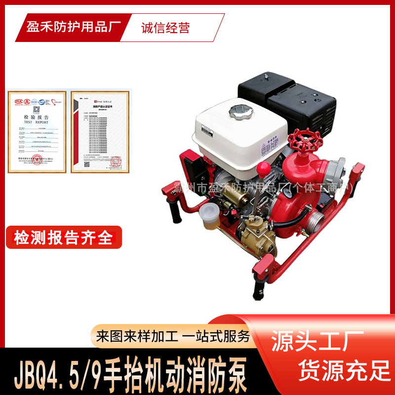JBQ4.5/9手抬机动消防泵手电启动旋片真空泵森林消防灭火接力水泵