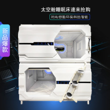 床太空舱睡眠床太空舱床太空舱酒店设备胶囊床电竞床学生儿童床