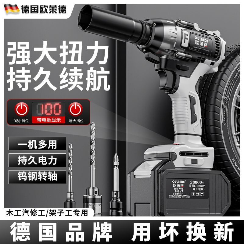 欧莱德无刷电动扳手大扭力锂电充电风炮强力架子工电板手冲击扳手