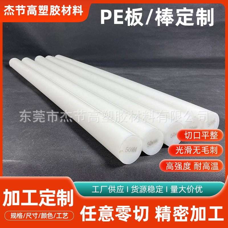 聚乙烯PE板棒 高密度HDPE塑料板 食品级PE棒 耐磨耐酸耐腐蚀pe板