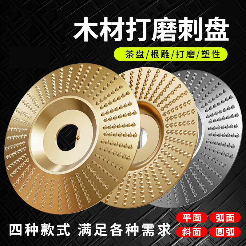 电镀款木雕盘角磨机木头打磨片木材打磨工具抛光神器木工打磨刺盘
