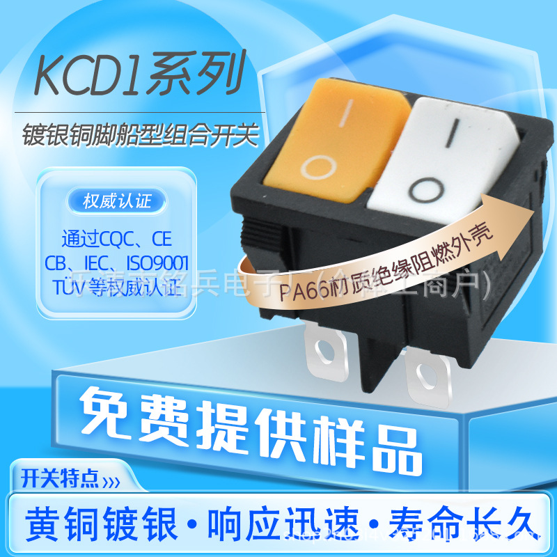CQC 双联船型开关KCD1 4脚2档 双排翘板开关 黄白双翘板电源开关