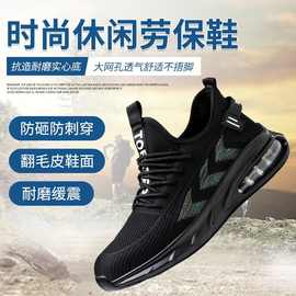 劳保鞋男款防砸防刺穿钢头防臭耐磨劳保工地鞋飞织透气安全鞋防滑