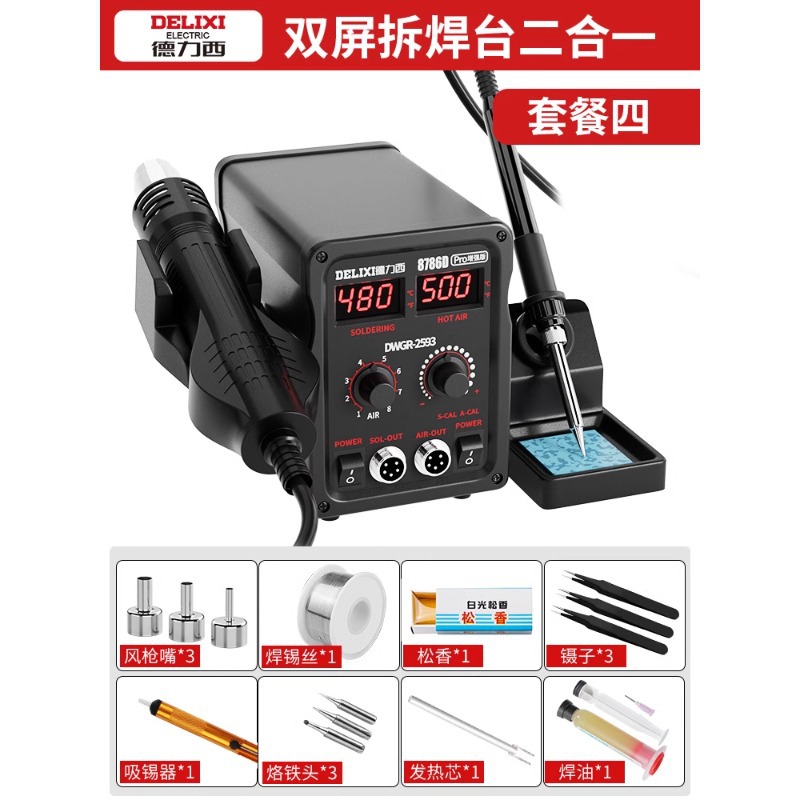 8786D dual digital display welding station 2-in -1 (Pro Enhanced version) 14-piece set