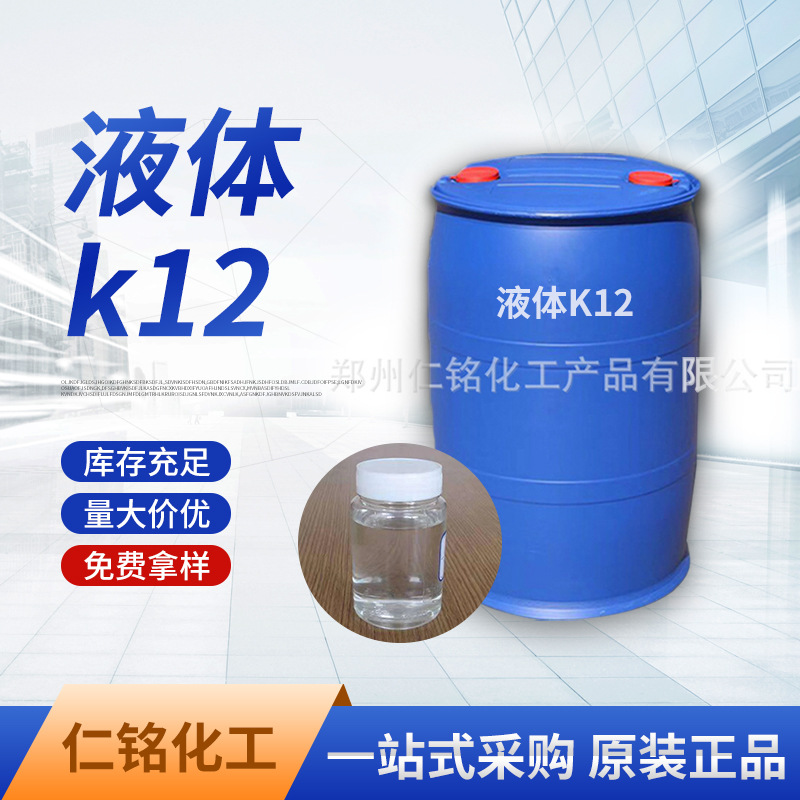 零售批发 液体K12发泡剂液体 十二烷基硫酸钠发泡剂