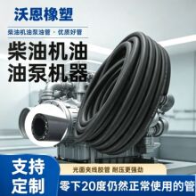 丁腈胶管耐油水套管耐高温软管黑色橡胶油管耐酸碱汽油柴油燃油管
