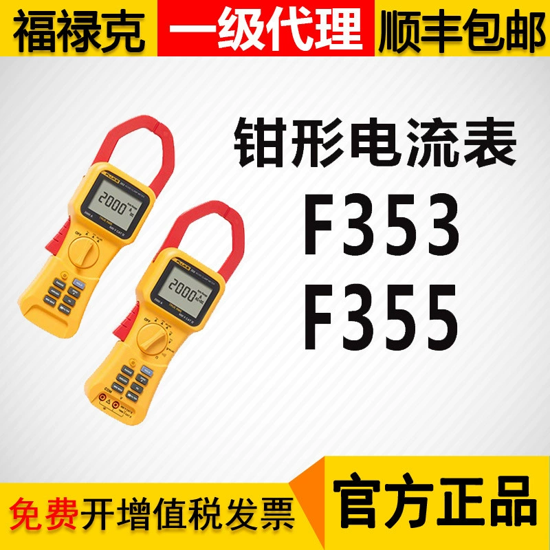 Клещевой мультиметр FLUKE Fluke F353 355 с измерением истинного среднеквадратического значения 2000А переменного и постоянного тока, модель Fluke355