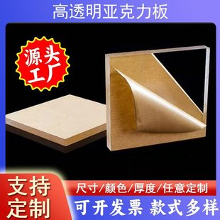 Plate Plexiglass Plate Isolation Plate Bending Laser Engraving Cutting Punching Uv Printing Panel